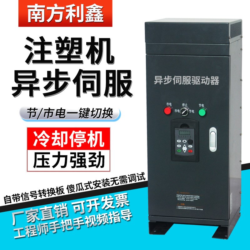注塑机异步伺服器 22kwr 380v 注塑机异步伺服驱动器 节市电一体