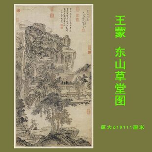 元王蒙 东山水临摹学习草稿仿古堂画 图山微喷复制装饰画国画高清