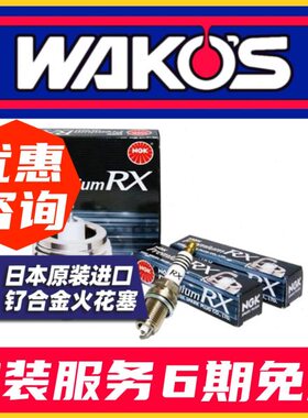 400K8 408020GT钌30050合金86标志 1 1.8.T  火花塞N8 RX8适用