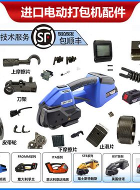 电动保养塑钢带打包机及各类替手提式26o配件维修气动0打包机rt换