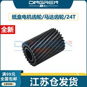 电机 电机施乐 8555适用35 纸盒 55马达 753370 5357 037齿轮