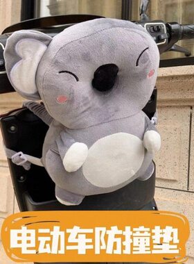 婴儿保护垫儿头宝宝座椅少防撞电动车毛绒头防撞垫前置玩偶公仔