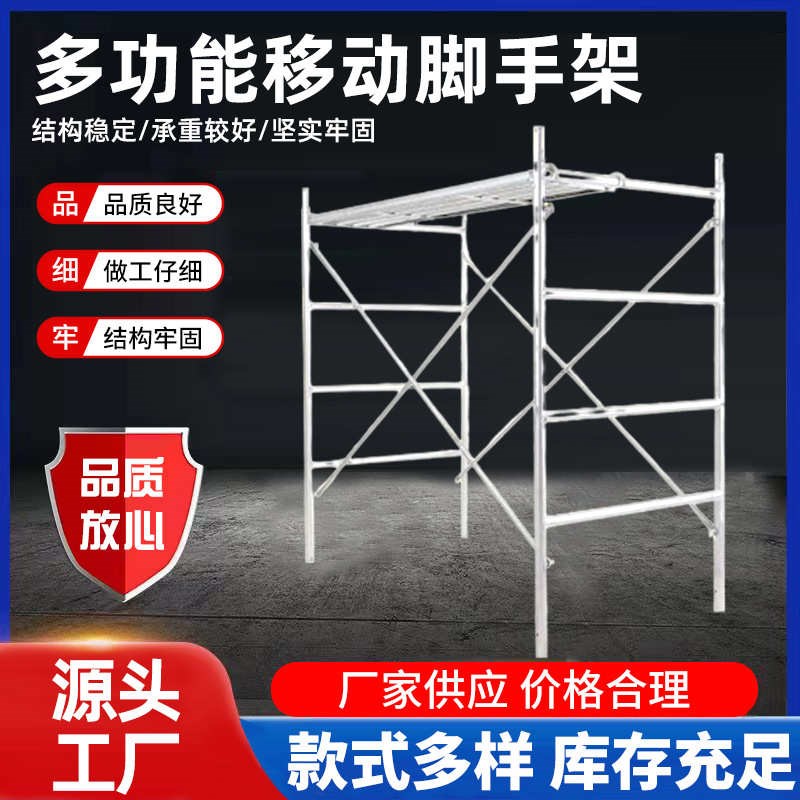 工地施工装修梯h形脚手架 门式脚手架 加厚镀锌脚手架 移动脚手架