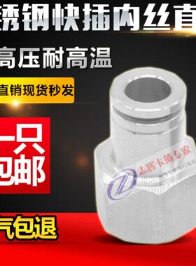 不锈钢气管快速接头螺纹8F0内4直内通快牙2直-内丝30PC 通气动插
