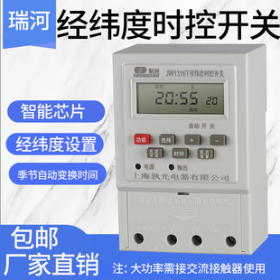 孰光JW316T经纬度时控开关路灯220v广M告灯定时器智能时间控制器