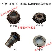 T齿11正床191B 齿轮3齿11 捷 倒827C汉683川1A镗中伞齿轮7T61 T61