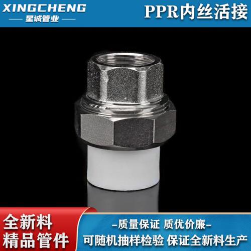 25接头6分活接PPR管件4分内丝材配铁内牙管20 活接外丝PPR水管铜