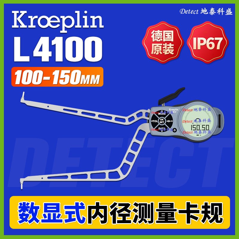 L4100 数显内径卡规 德国kroepliEn 内卡规 内卡表 IP67 带表卡钳