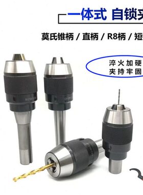 铣床U柄莫氏锥柄 自紧一体式直柄8R 钻夹头夹头快速自锁AP钻夹头