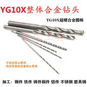 麻花钻7Y钻7 整体钨钢钻头9直0.78mm.7 合金直柄G1867 ..铸超硬