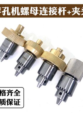 打孔4穿孔机0头 扳手孔.夹头mm-细鹭放电机三15.台湾夹头配件卡0