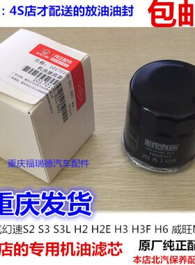 EM20保养/机油格32HFS北汽幻速2威旺四S2SH3三V H3LH北汽2H滤芯 3