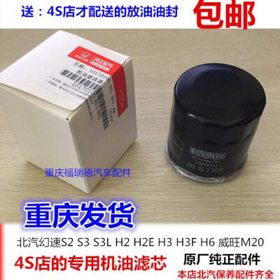 EM20保养/机油格32HFS北汽幻速2威旺四S2SH3三V H3LH北汽2H滤芯 3