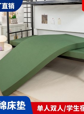 军绿色床垫高密度海绵p软垫军训褥子铺地单人学生宿舍上下铺海绵