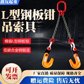 L吊铁板索具吊钳模横钳锻链条夹具水平夹钳起重型钢板钢板吊吊钩