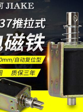 024VA型8电吸铁mm10流3712v程行复位长直电磁铁自动-DC撞击XD推拉