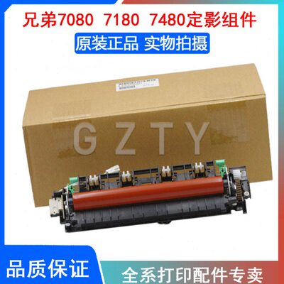 组件 22影607兄弟8定8 7定影器7008兄弟组件 加热27000 7 183800