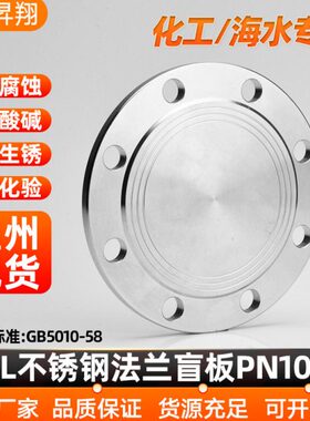 3/DN50盲N1LP焊接法兰 盖16不锈钢法兰 板0板闷80板016昇翔10堵