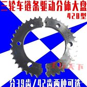 差速驱动42齿轮链链条大功率H器配件单8盘盘电动三轮车大分体