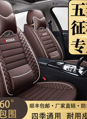 全包围汽车坐垫7皮革坐四季通用专车专用座套五菱座座椅套七征程