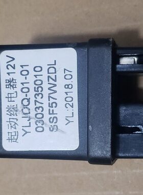 启C开关原厂风启菱 继电器时 版继电器D版动动云配件风 风汽车