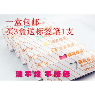洗衣标签纸干专用 包邮不洗洗衣店水洗色 吊牌标签纸 洗 干掉