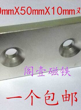 强磁XX110-硼*50带铁-*10mm100强磁0磁10钢1050mm0钕双孔长方形