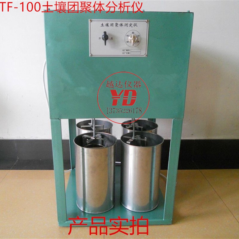 越达TTF-100土壤团聚体筛分析仪 土壤K团粒分析仪土壤团聚体测定