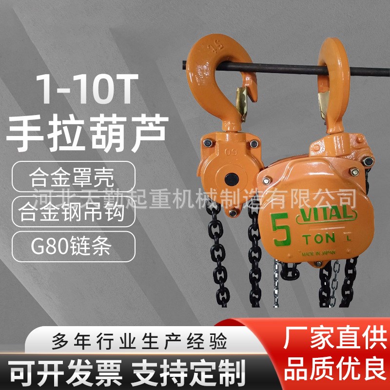 供应VT倒链日式手拉葫芦 HS-VDT手动葫芦起重葫芦5T吊葫芦包邮