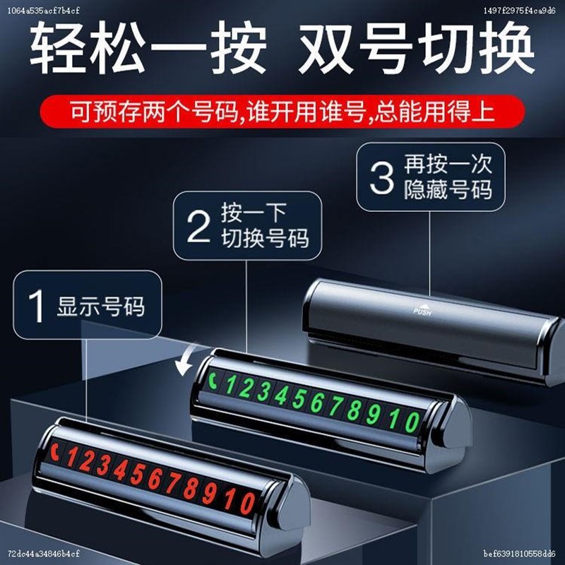 金属汽车临时停车号码牌双电话双号铝合金车载挪车移车用