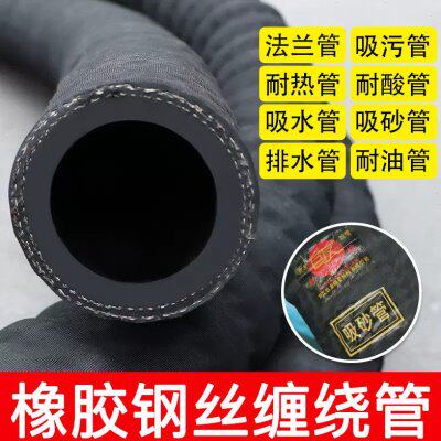 黑橡胶钢丝缠绕管抽沙管负压真空吸引管耐磨污水泵进水抽粪泥浆管