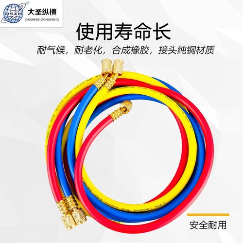 大圣原装R410a/R134A/R22冷媒雪种管氟利昂制冷剂汽车空调加氟管