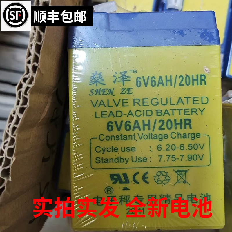燊泽6V6AH蓄电池电子秤6v5.5AH免维护铅酸电瓶台称计价秤电池通用