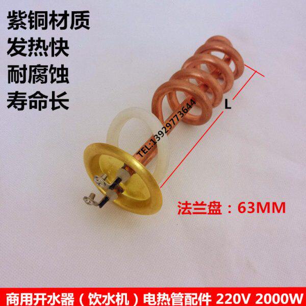 商用开水器（饮水机）电热管配件JO-2C-K开水器电热管 220V 2000W