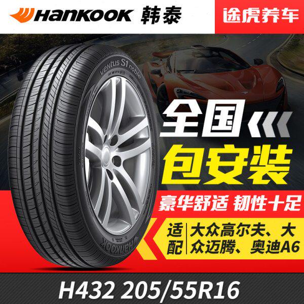 韩泰汽车轮胎 H432 205/55R16适配起亚福瑞迪明锐速腾马自达朗逸