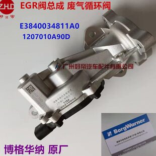博格华纳 EGR阀总成 E3840034811A0 5插 一汽大柴498 1207010A90D