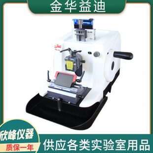 金华益迪YD-315生物组织微薄切片机轮转式切片机YD-315III冷冻型