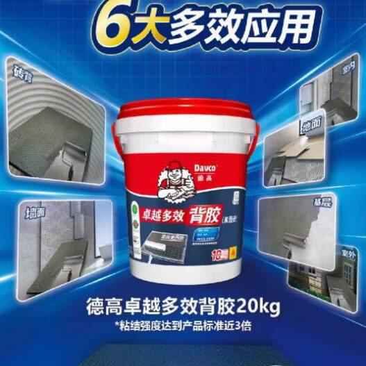 德高双组份瓷砖背胶专用胶强力粘合剂背面处理剂外墙界面剂玻化砖