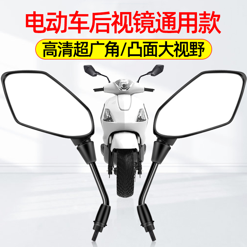 小刀五羊本田摩托电动三轮车滑板车后照镜加大后视镜通用反光镜适