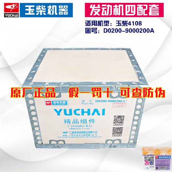 玉柴原厂配件玉柴4108发动机四配套D0200-9000200A四配套YC4D组件