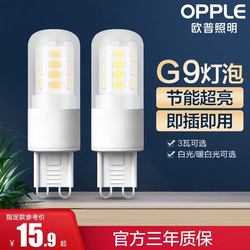 欧普超亮led节能灯泡螺口玉米灯泡两针插脚灯泡蜡烛泡g9光源