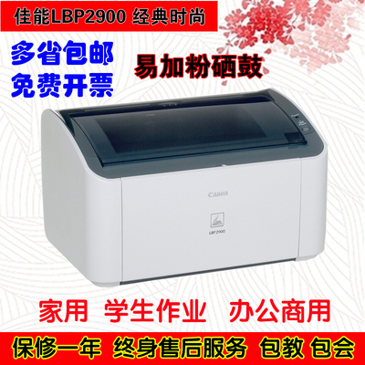 二手佳能2900 2900+ 3018 3108小型家用办公学生A4激光打印机