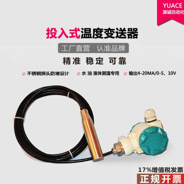 一体化现场显示投入式温度变送器模块4-20ma输出传感器pt100探头
