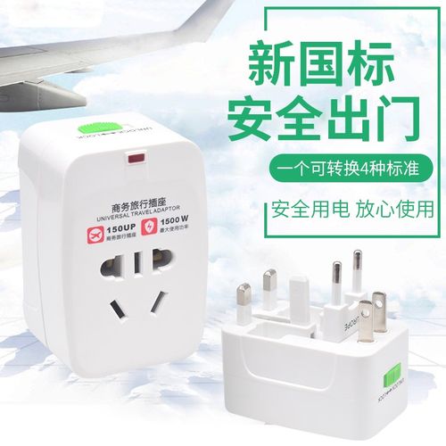 全球旅游转换插头国际通用泰国德国欧洲出国旅行充电头转换器插座