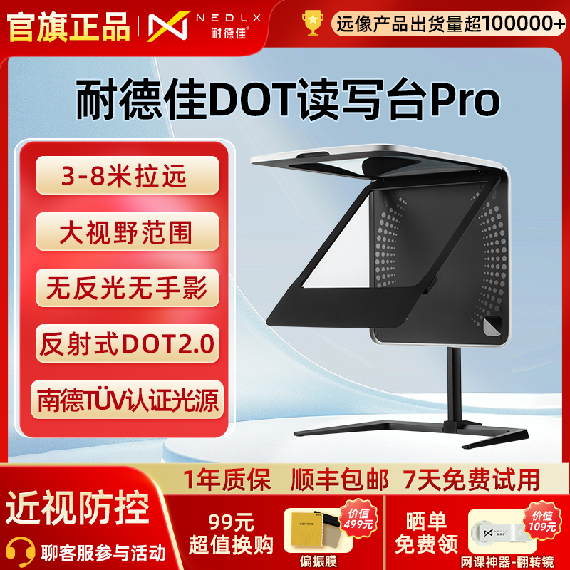 【赵阳推荐】耐德佳DOT读写台Pro