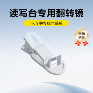 【配件】耐德佳翻转镜 读写台专用 网课神器 360度旋转