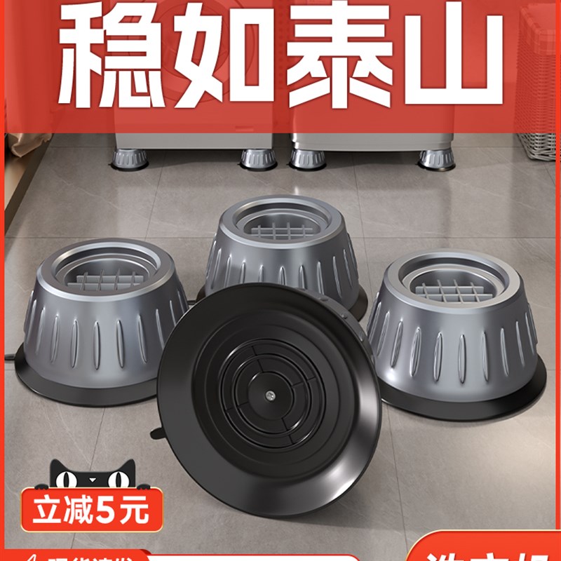 洗衣机底座架增高架防滑防震脚垫防抖通用型滚筒冰箱专用固定架子