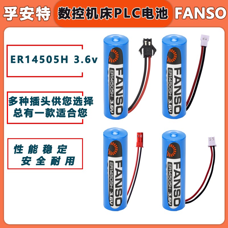 适用孚安特锂电池ER14505H 18505H 数控机床PLC智能仪器定位器水
