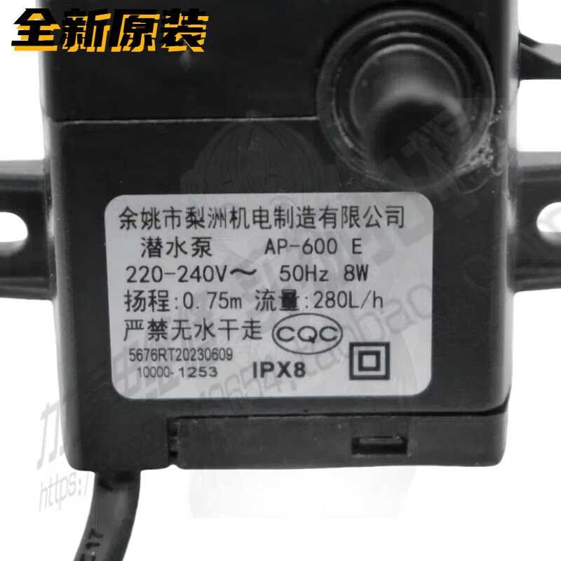 8w空调扇冷风扇配件潜水泵AP-600E自吸抽水泵小水泵0.75m