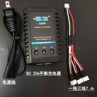 航模锂电池B3 7.4v充电器 20w平衡充2s一拖三充电线遥控蚊车11.1v
